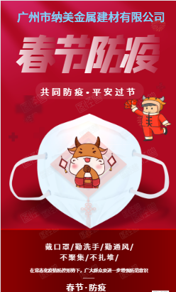 广州纳美铝方通厂家预祝大家新年快乐 广州纳美铝方通厂家预祝大家新年快乐