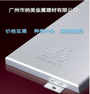 纳美品牌铝单板 纳美品牌铝单板